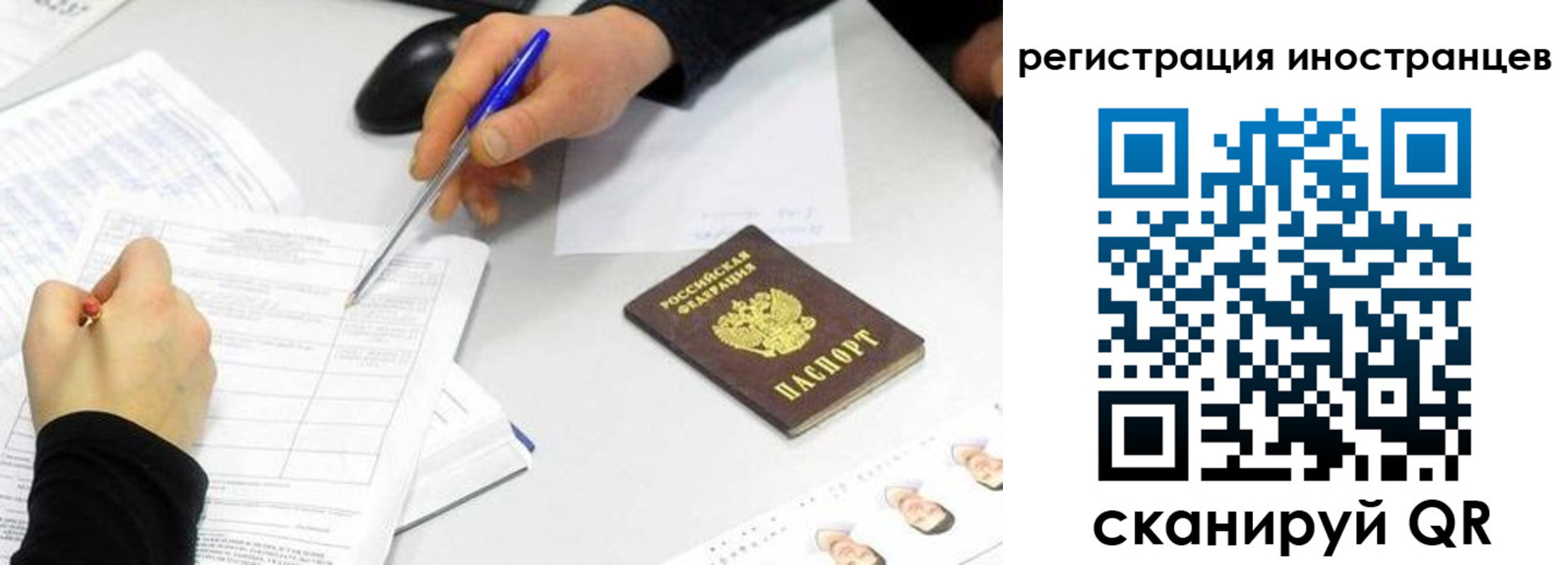 прописка для работы в Ишимбае