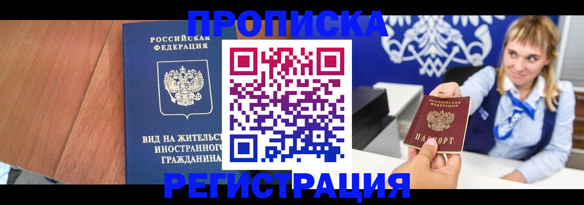 временная регистрация поиск в Ишимбае