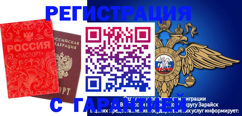 миграционный учет в Ишимбае