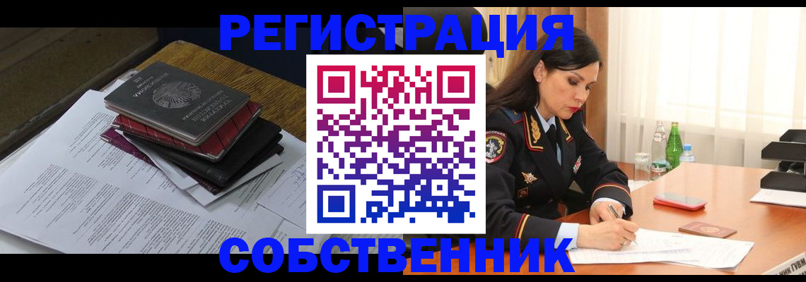 временная регистрация купить в Ишимбае