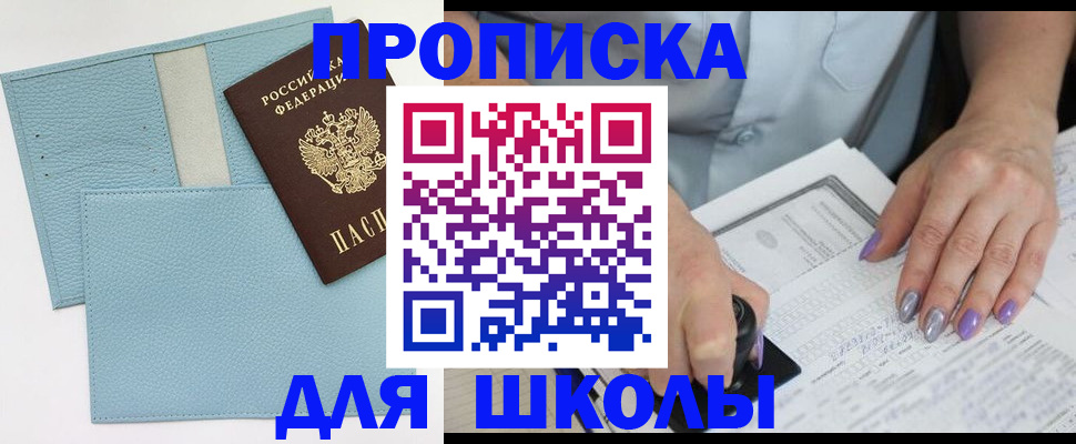 регистрация для школы в Ишимбае