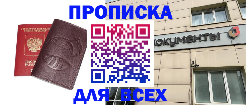 временная регистрация недорого в Ишимбае